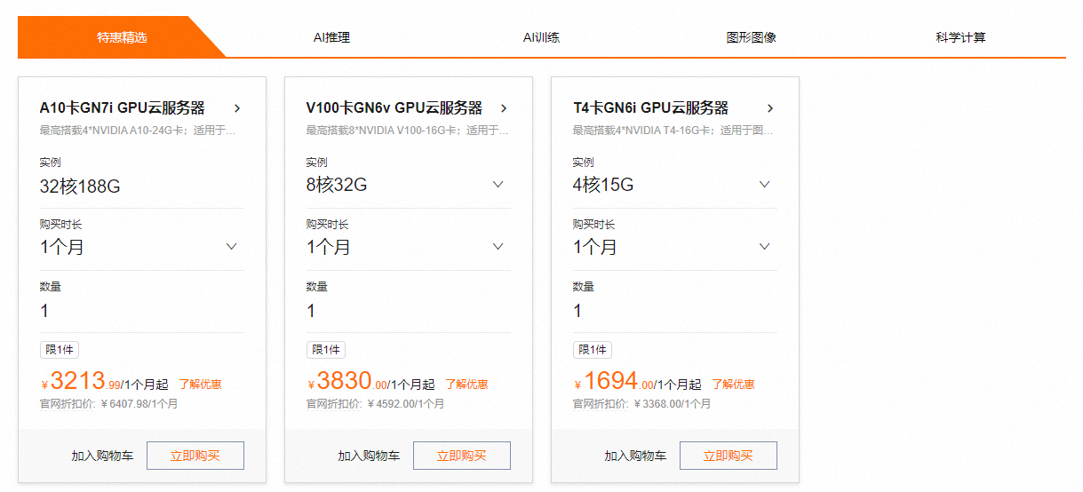 阿里云GPU云服务器