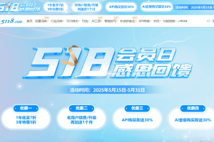 5118五一八会员感恩回馈 享年付7折/三年付5折优惠 续费/升级再加送1个月