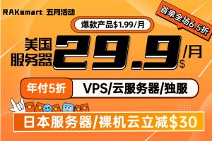 RAKsmart五月活动