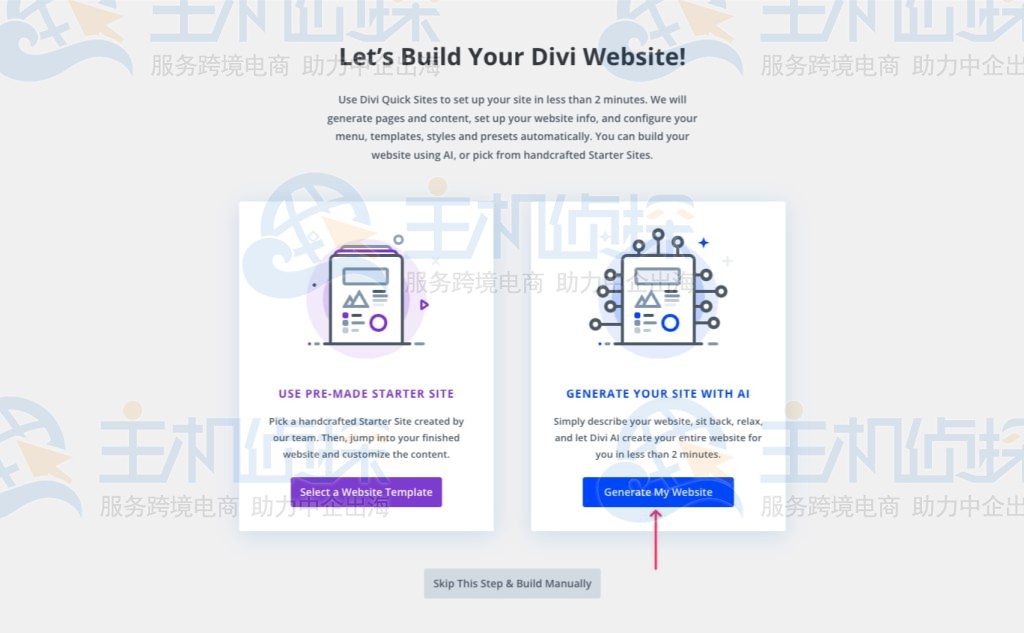 单击“生成我的网站”按钮