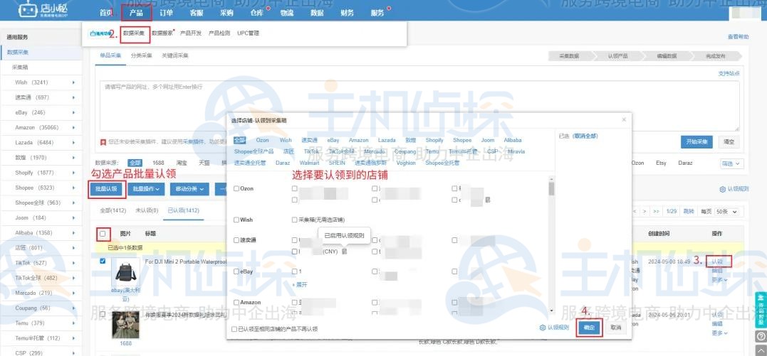 店小秘ERP接入抖音国际版日本新站