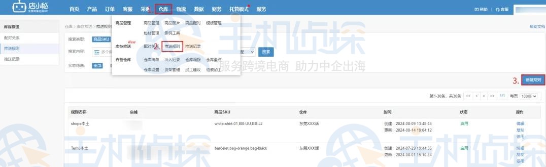 店小秘ERP接入抖音国际版日本新站