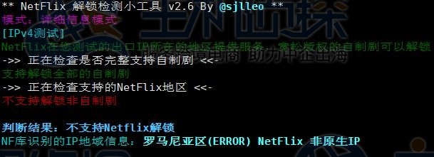 是否原生IP检测