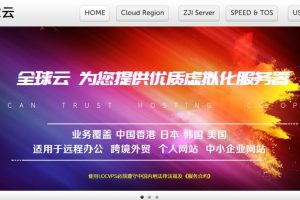 LOCVPS韩国VPS享6.5折先售优惠