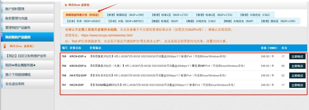 LOCVPS限期限量计划