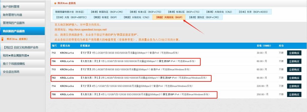 LOCVPS韩国VPS享6.5折先售优惠