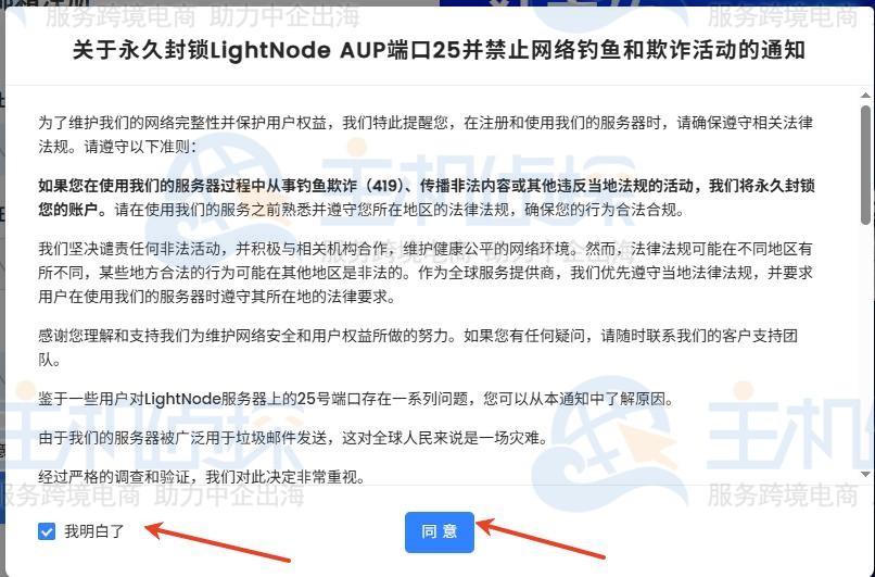 注册LightNode新用户