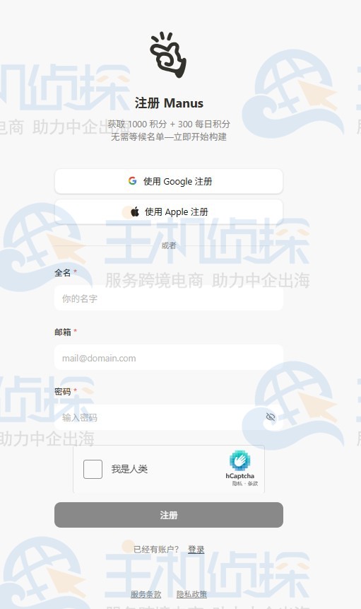 Manus注册指南