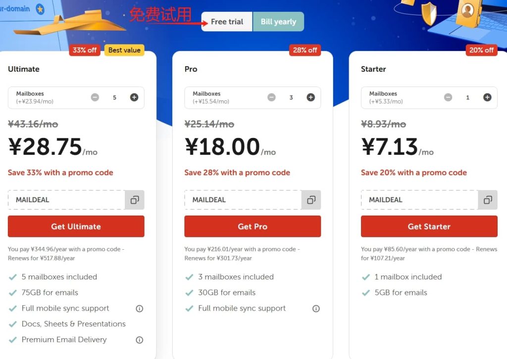 Namecheap独立站邮箱价格