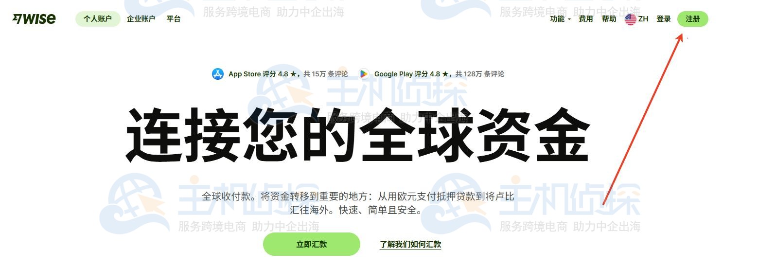 Wise收款平台开户流程