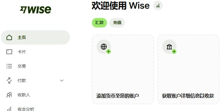 Wise收款平台开户流程