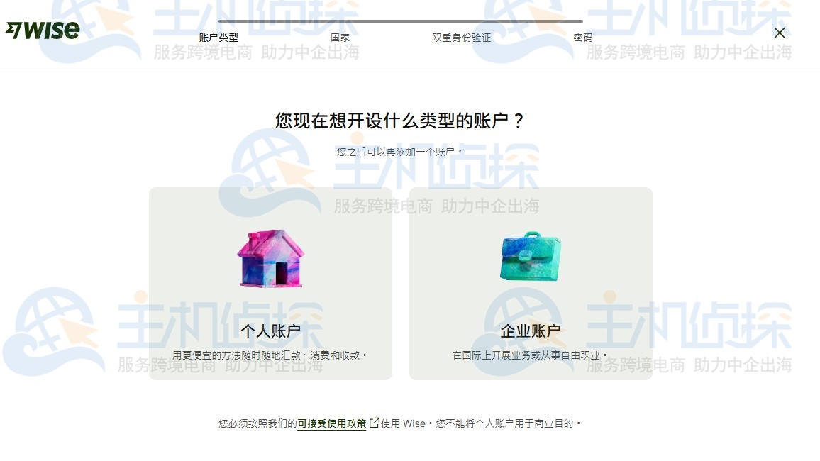 Wise收款平台开户流程