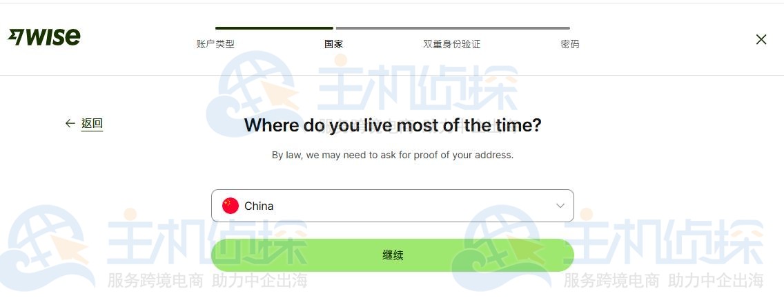 Wise收款平台开户流程