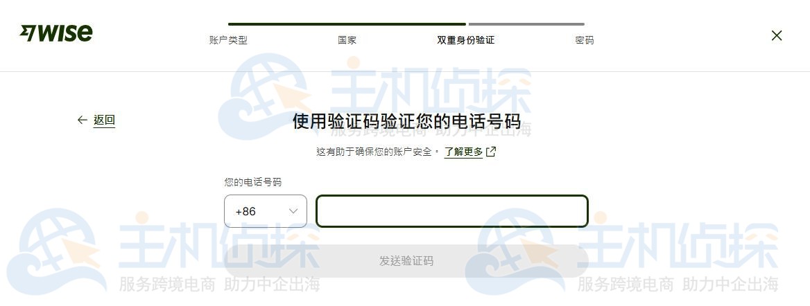 Wise收款平台开户流程