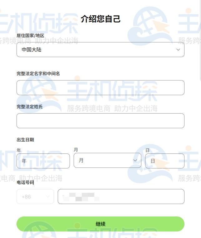 Wise收款平台开户流程