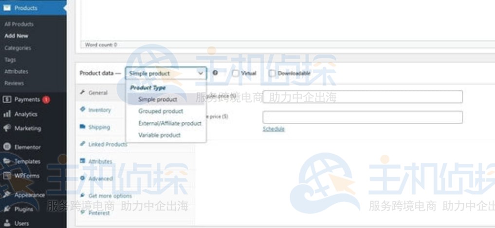 选择产品类型和添加库存