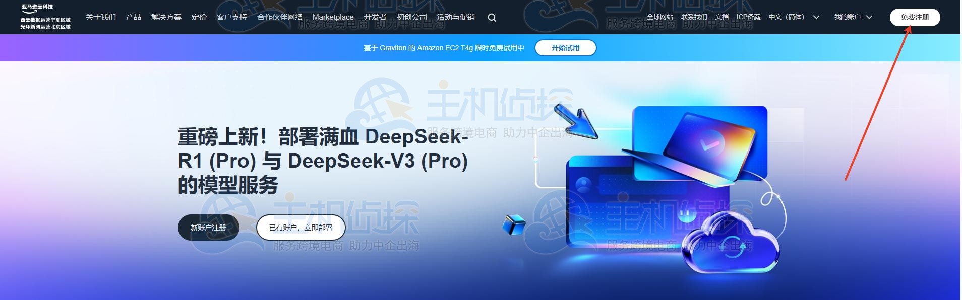 注册亚马逊云科技海外区域账号