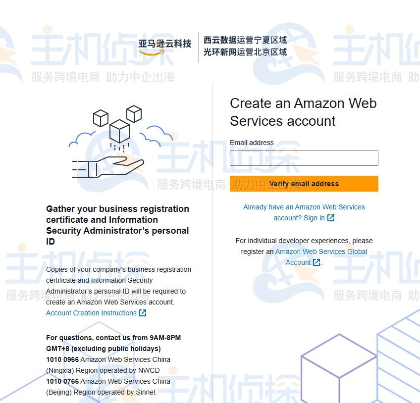注册亚马逊云科技海外区域账号