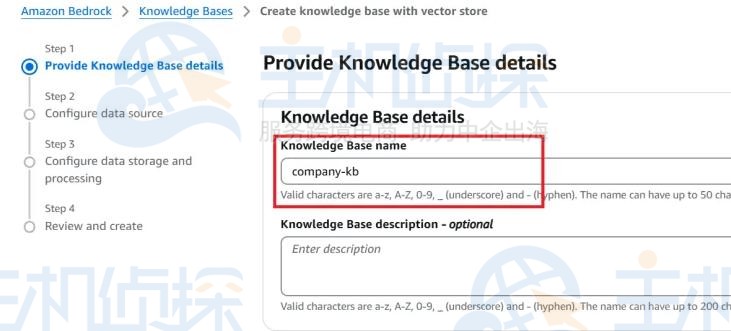 Amazon Bedrock创建企业知识库