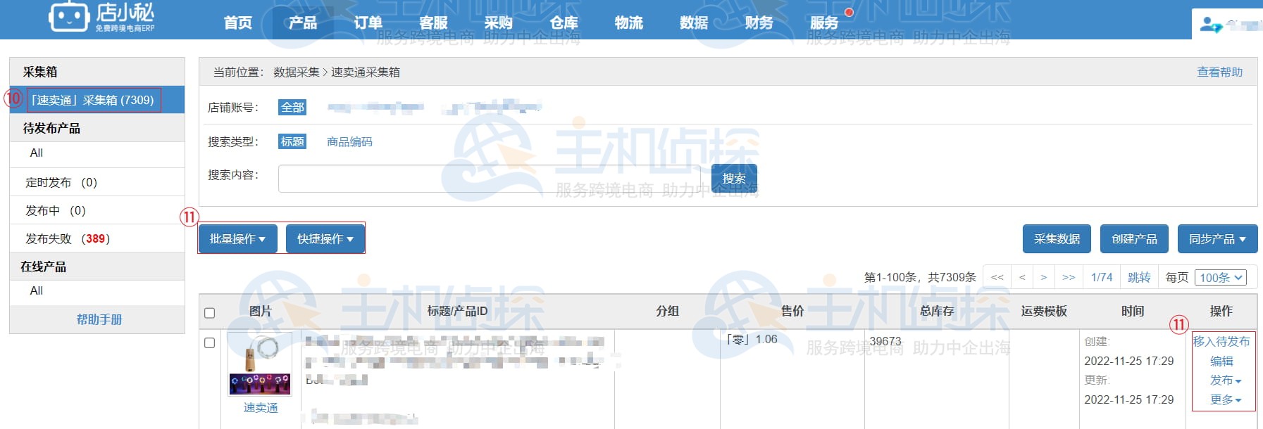 通过店小秘ERP采集插件采集产品