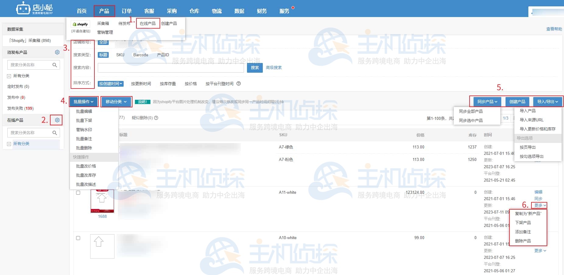 在线产品页面支持操作