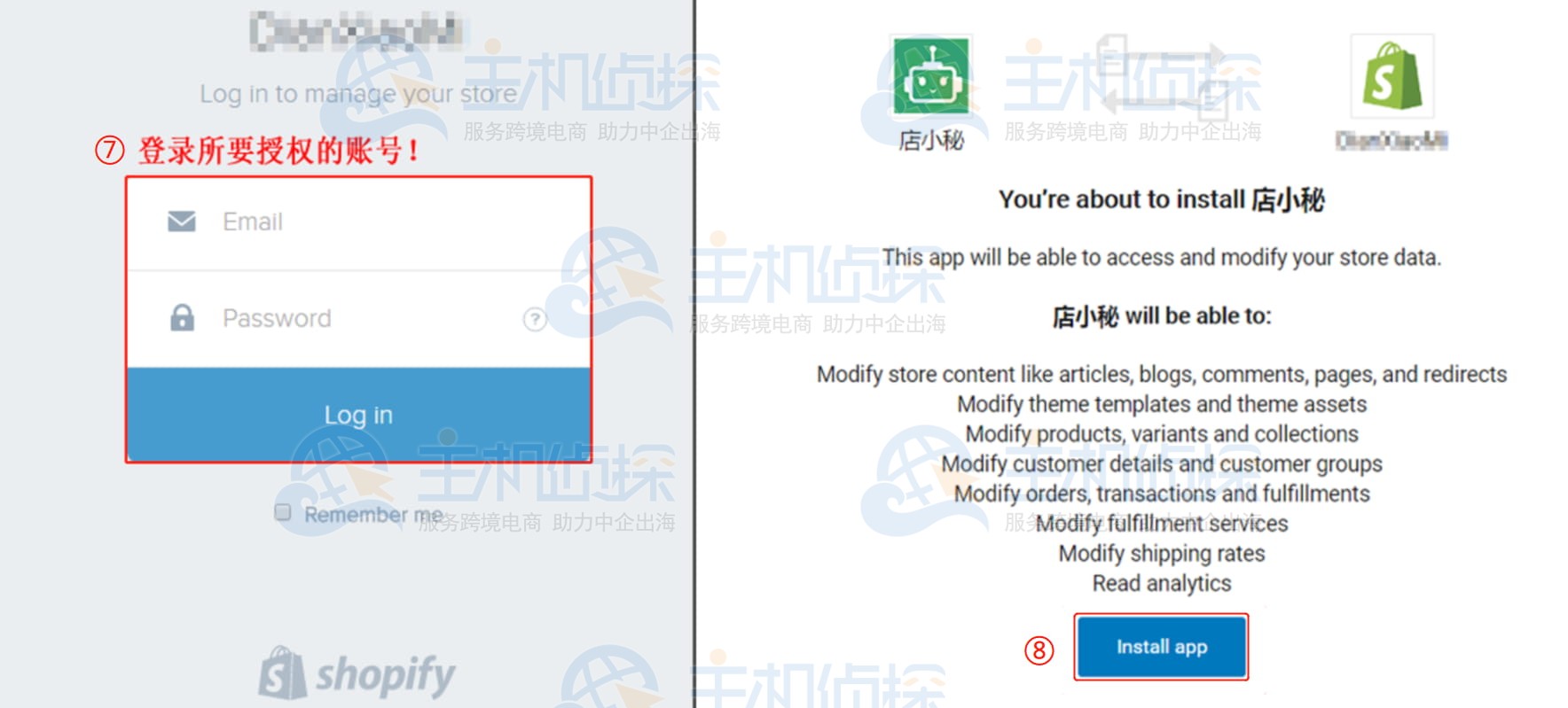 店小秘ERP授权店铺