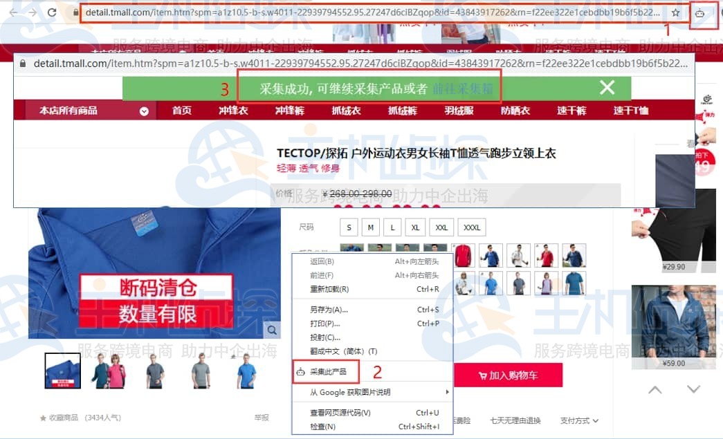 通过店小秘ERP采集插件采集产品