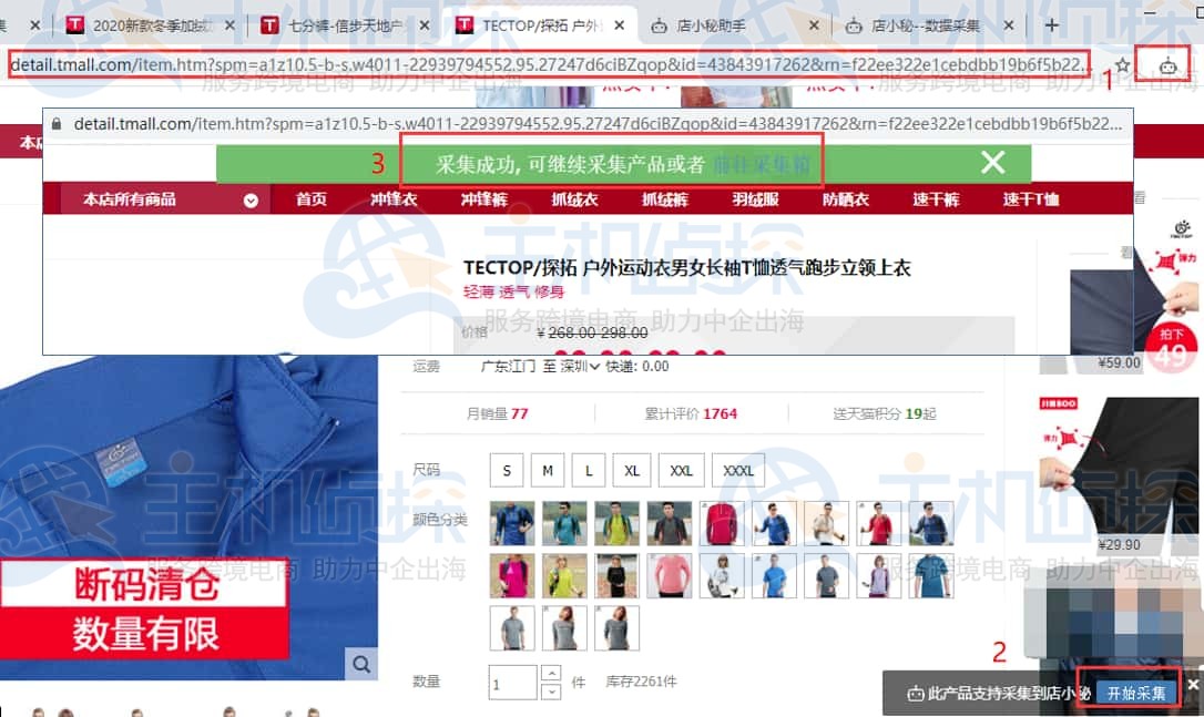 通过店小秘ERP采集插件采集产品