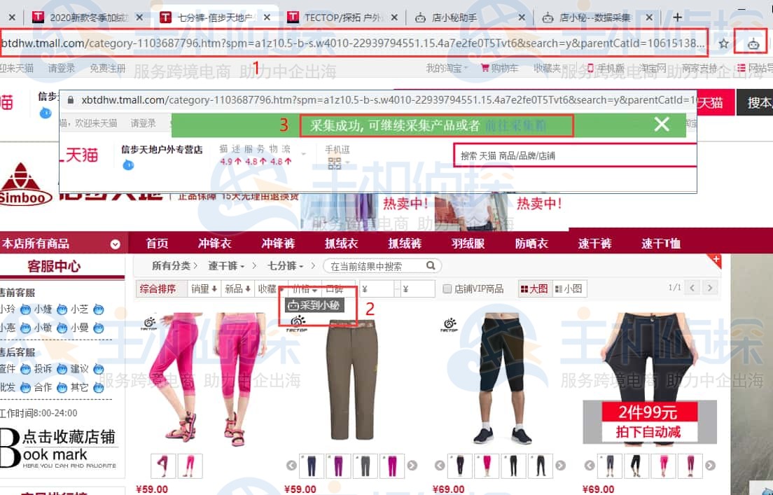 通过店小秘ERP采集插件采集产品