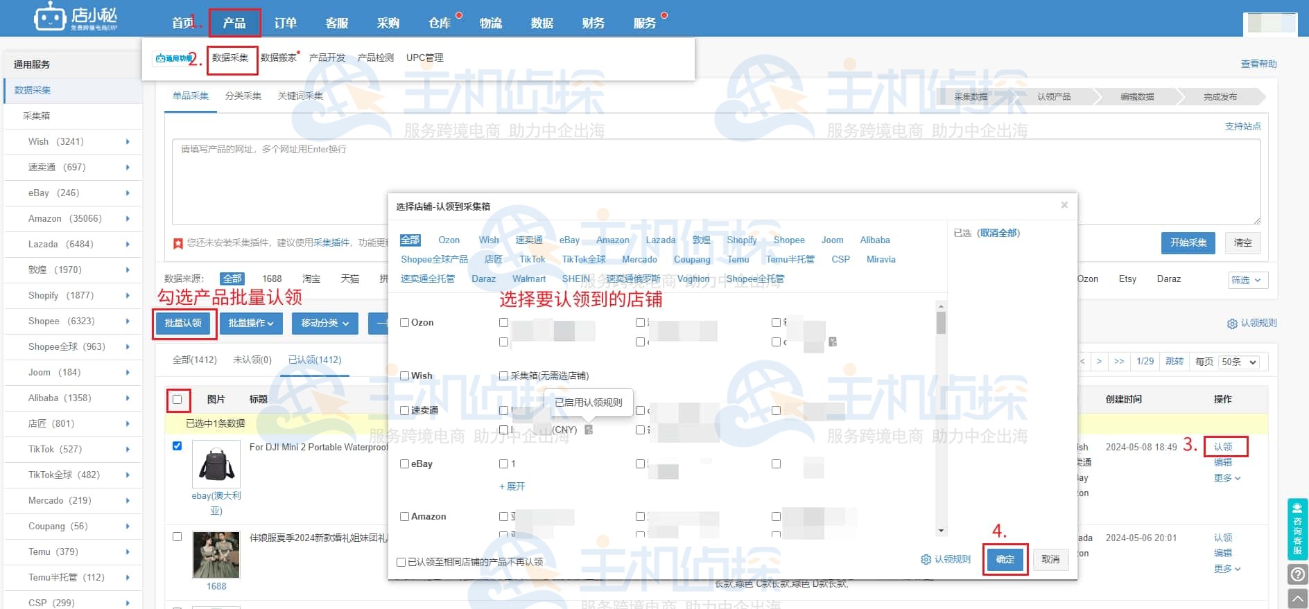 通过店小秘ERP采集插件采集产品