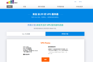 Just Hosting国外VPS促销 月付价格$0.99起 提供欧美亚40+机房 10M~1Gbps带宽不限流量