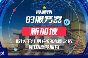 Krypt新加坡专用服务器畅销热卖