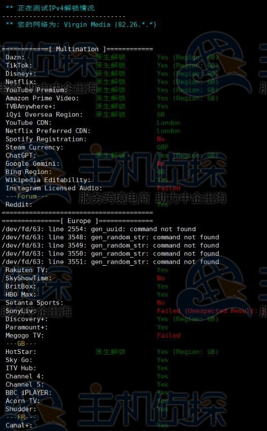 流媒体解锁测试