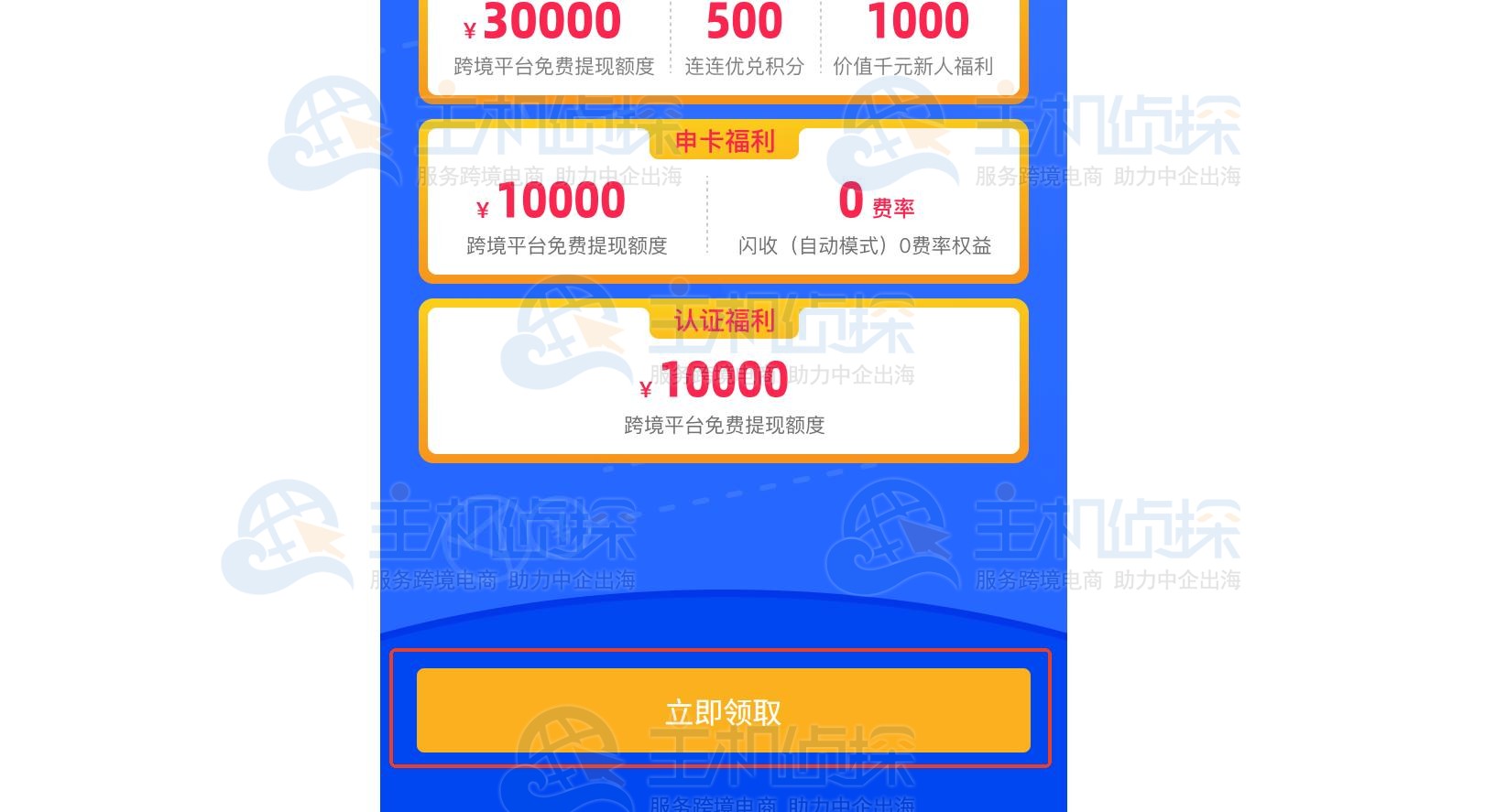 注册连连支付账户
