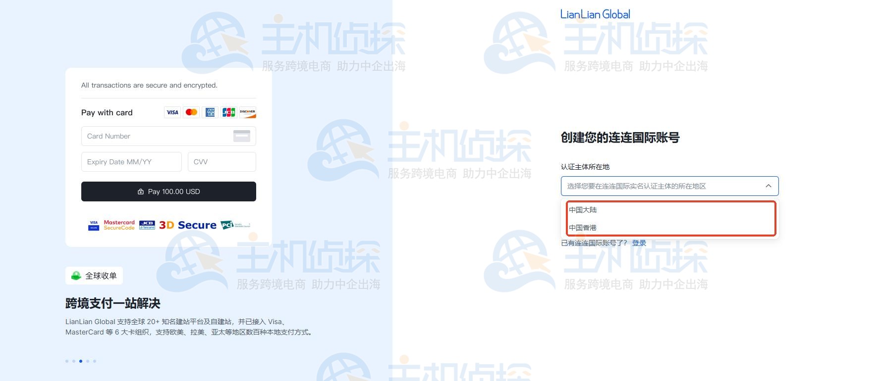 注册连连支付账户