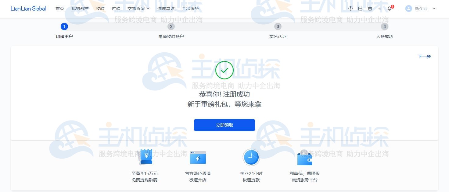 注册连连支付账户