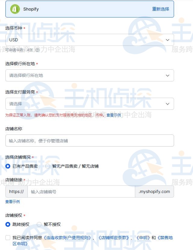 申请收款账户连连支付收款账户