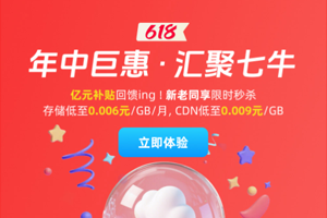 七牛云618年中巨惠 DeepSeek GPU云服务器仅1.8元/小时 12660元满减券可领