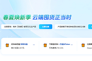 七牛云五月活动 DeepSeek GPU云服务器低至1.8元/小时 买10个月送2个月 对象存储仅0.045元/GB/月