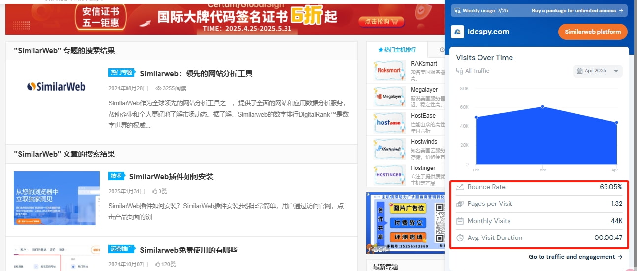 查看主机侦探的流量统计数据