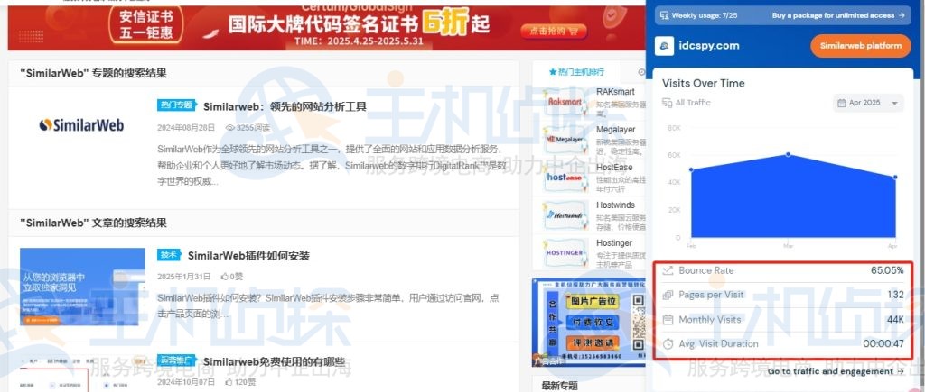 查看主机侦探的流量统计数据