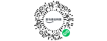 亚马逊云科技开发者限时福利