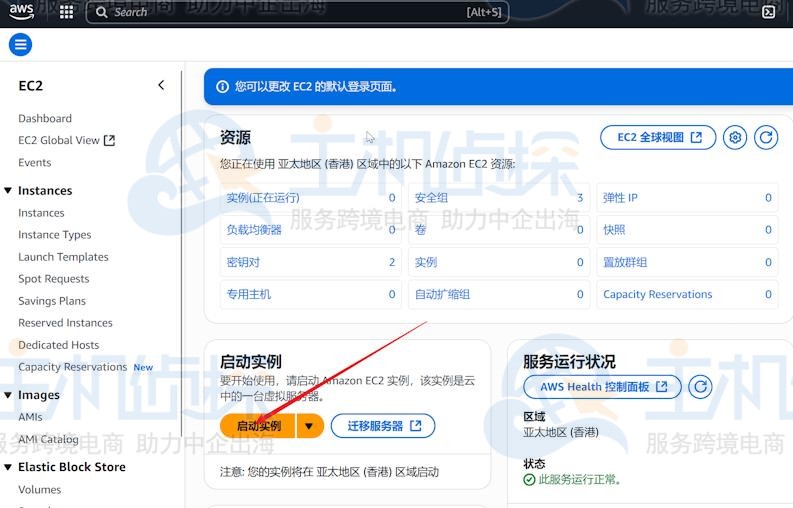 亚马逊云科技免费香港云服务器EC2领取指南