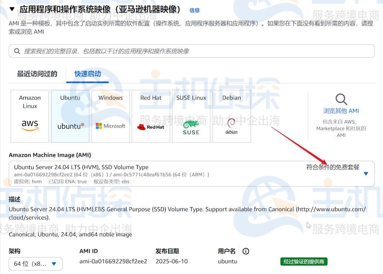亚马逊云科技免费香港云服务器EC2领取指南