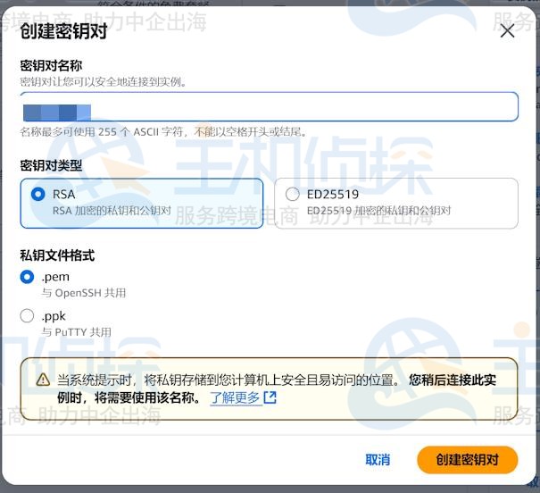 亚马逊云科技免费香港云服务器EC2领取指南