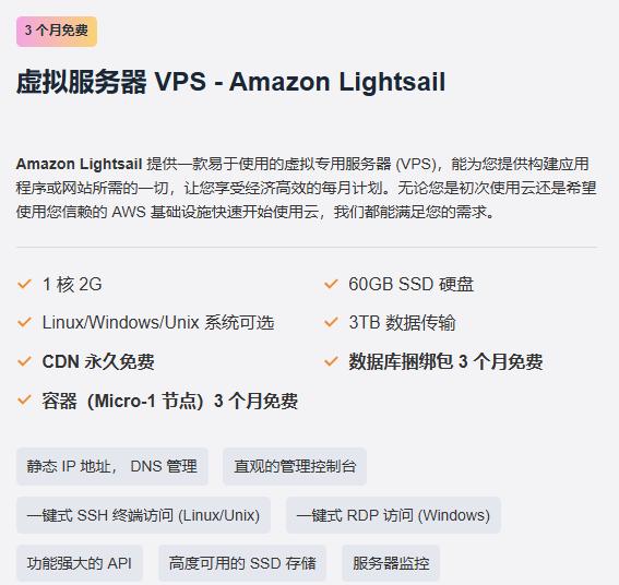 亚马逊云科技弹性计算免费专区