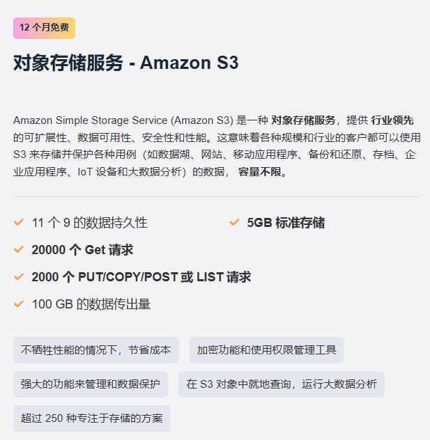 亚马逊云科技云存储免费专区