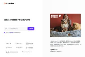 Airwallex空中云汇跨境收款平台注册