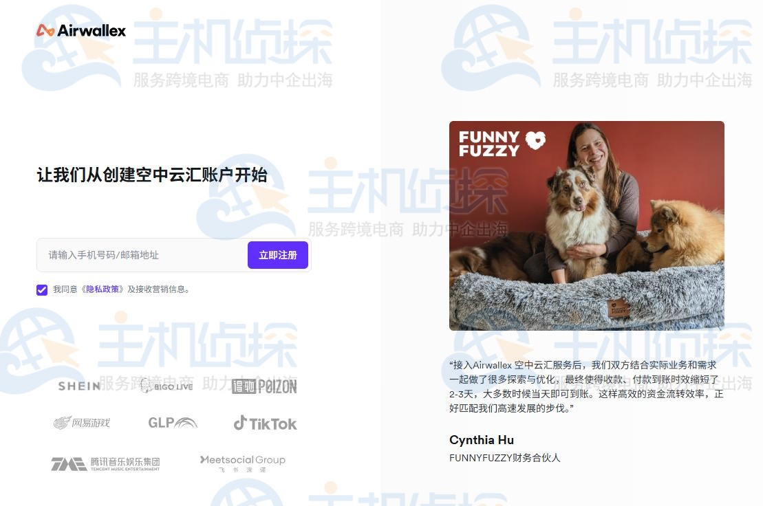 Airwallex空中云汇跨境收款平台注册