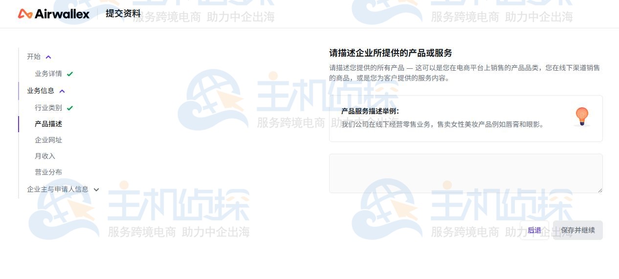 Airwallex空中云汇跨境收款平台账户激活